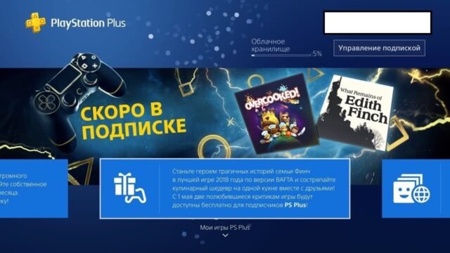PlayStation Plus