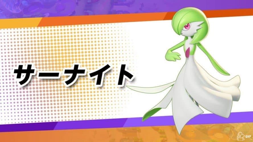 Pokémon Unite