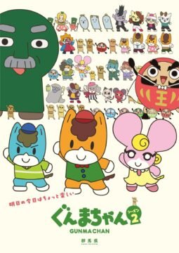 Crunchyroll Gunma Chan